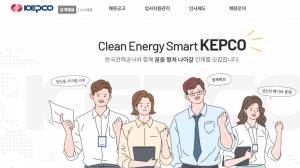 [오늘의 공기업 채용정보] 한국전력공사, 2024년도 제1차 4직급 전문인력 30명 채용